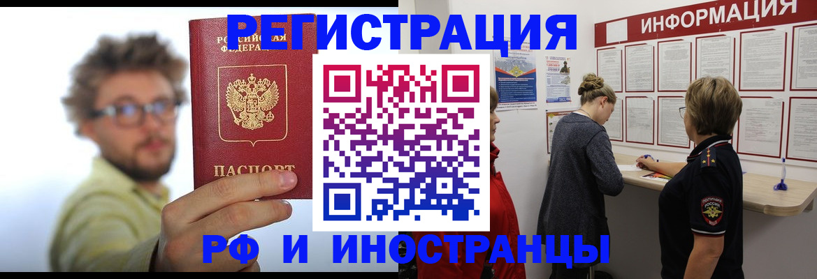 прописка для работы в Светлограде