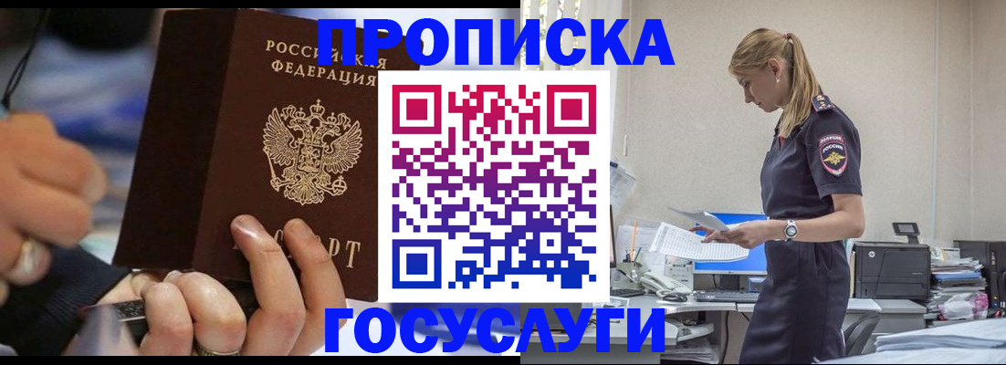 прописка для военкомата в Светлограде