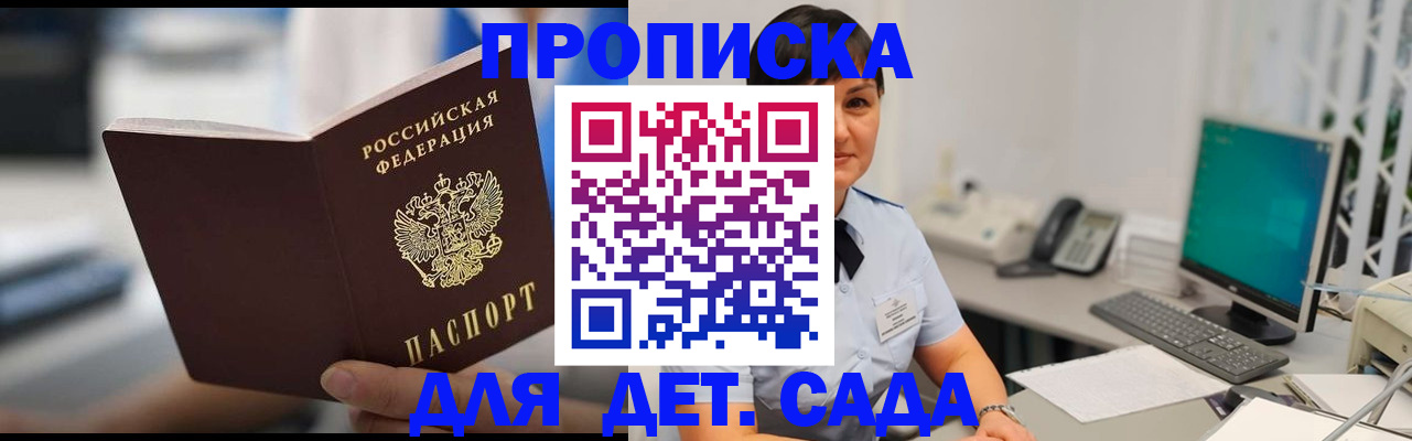 прописка гарантия в Светлограде