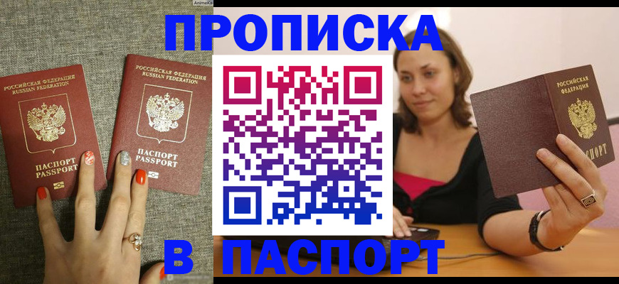 прописка паспорт в Светлограде