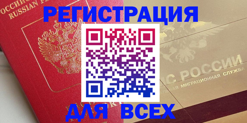 прописка ребенка в Светлограде